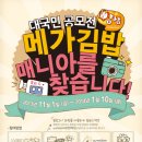 메가김밥 - 부평구 원적로 437 | 메가김밥
