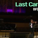 Last Carnival(마지막 축제) - Acoustic Cafe(어쿠스틱 카페) 이미지