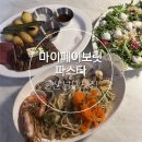 삼산대가리 | 울산 남구 파스타 맛집 마이페이보릿파스타ㅣ울산 데이트 맛집 추천