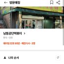 꿀먹은떡볶이 - 전주시 완산구 거마평로 189-27 | 꿀먹은떡볶이