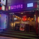 쉐프&쉐프 | 부산 하단 맛집 사하구 쭈꾸미 봉쉐프쭈꾸미 후기