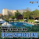 마리나타운 | [베트남 호이안 숙소] 호이안 리버타운호텔 후기(+벨마리나 당일에 취소 당한 후기😱+벨마리나 반쪽 후기)