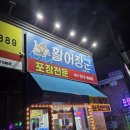 활어장군 | 남양주횟집 추천｜진접 장현리맛집 활어장군 모듬회·매운탕 후기