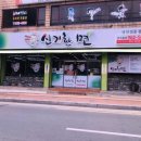 신기한면 이미지