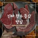 장위동 유성집 | [제주 노형동 맛집] 오직 한우 생등심으로만 승부하는 '장위동 유성집 신제주점' 내돈내산 솔직후기