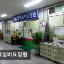 효덕이네 | [창원 요양원/추천/후기/가격] 효덕실버요양원 치매·뇌졸중 어르신 맞춤 환경