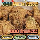 비비큐치킨 - 은평구 갈현로 246 | BBQ 황금올리브 비비큐 치킨 후라이드 내돈내산 후기