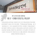 국채보상운동기념관 이미지