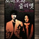 로미오와 줄리엣 연극공연 이미지