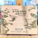 서늘기교 | 🎼국립심포니오케스트라 <쇼스타코비치, 교향곡 1번> 후기 - 예술의전당 콘서트홀