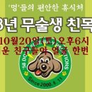 10월 20일 광주전남 모임(전국모임성격) 이미지