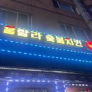 훌랄라독산1동점