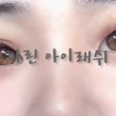 아린 아이래쉬