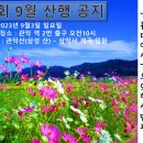 제159차 2003년 9월 3일 관악산 (삼성산) 안내 이미지