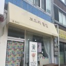 보드리꽃집 - 중구 제물량로 128-3 | 보드리꽃집