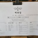 백화밀