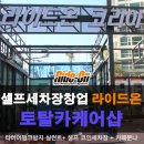 토탈셀프세차장 이미지