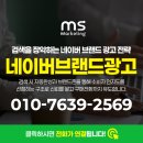 네이버 브랜드 검색광고 예산 대비 안정적인 구조