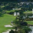 엘리시안 제주 골프연습장 이미지