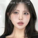 에마블 AIMABLE | 강남구 삼성동 미용실 에마블헤어 &amp;메이크업 가격 오시는길 후기