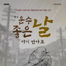 운수좋은날 - 상주시 중화로 627-1 | 운수좋은날