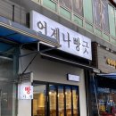언제나빵긋