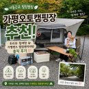 가평오토캠핑장 추천｜토리와 함께한 서울근교 힐링 캠핑, 가평랜드 캠핑앤카라반 후기