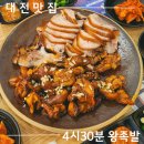 [대전 문화동]대전 문화동 맛집ㅣ야식 배달음식 추천 - &#39;4시30분왕족발&#39;