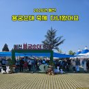 뿅뿅다리쉼터 | [예천 용궁순대 축제] 다녀왔어요! 프로그램, 먹거리, 체험까지 제대로 보고 온 후기