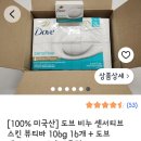 미국직수입 도브비누(무향 무자극) 이미지