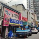 시장세꼬시
