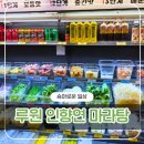 인향연마라탕 - 청주시 서원구 산남로 48 | 루원시티마라탕, 인향연 마라탕 맛있는 집 추천
