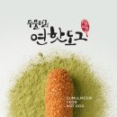 두물머리연핫도그
