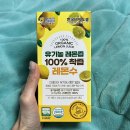 유기농레몬즙추천 ! 유기농 레몬즙 100% 착즙 레몬수