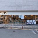 대구범어초등학교 | 대구 범어동 맛집 수성구 범어동 이타국시 점심 밥집으로 최고