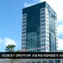 대구광역시청 대구대 반도체기업 특화 취업박람회 개최 설윤지기자 한국신문방송인협회 대구대학교 경북도민방송TV 이미지