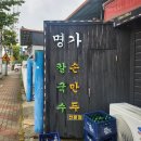 명가손칼국수 이미지