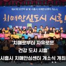 시흥시 치매안심센터(대야신천센터) 이미지