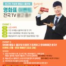 지동현 | 영화 티켓 50% 할인 혹은 무료로 보는 5가지 방법