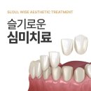 슬기로운치과의원 이미지