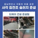 3산단폐수처리 | 천안 준설차 / 폐수처리장 침전조+침사조+집수정+집수조 슬러지제거 / 준설차 비용절감