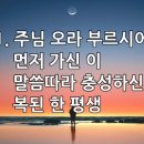 찬송가 611장 주님 오라 부르시어 이미지