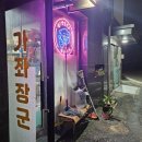 가좌1-05-031 | 일산가좌동맛집 가좌장군돼지부속 가성비좋고 사이드가 15개나