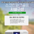 당진스크린골프 이미지