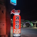 귀빈장여관 | 예천숙소ㅣ 귀빈장여관 경상북도 숙소 다녀왔는데 와.. 정말 편안하더라