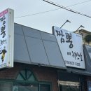 짬뽕에취한날