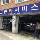 뉴그린카공업사 네이버블로그