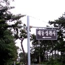 해동성취사 Daum카페