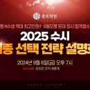 [종로] 2025 수시 최종선택 전략 설명회 이미지