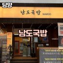 남도국밥 네이버블로그